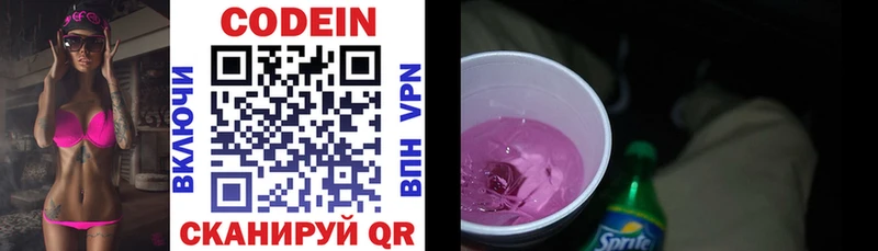 Codein напиток Lean (лин)  Купить где  Малоярославец 